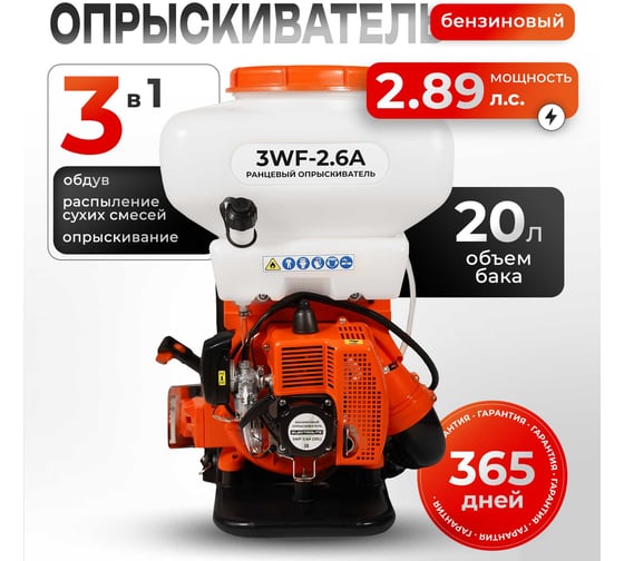 Опрыскиватель бензиновый Electrolite 3WF-2.6A EL 20L 2424