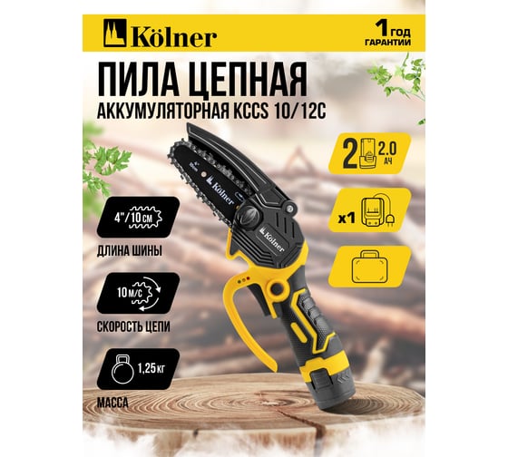 Пила цепная аккумуляторная Kolner 12 В, 10 см (4), KCCS 10/12C, 10 м/с 8060100013
