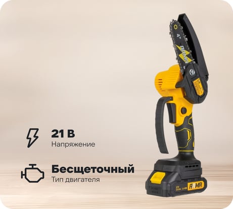 Пила цепная, аккумуляторная ARMA ACS-540B