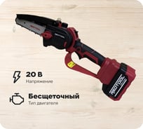 Аккумуляторная цепная пила REDTOOL BS-2125 20В, шина 6", максимальная режущая способность 150 мм RT 2125