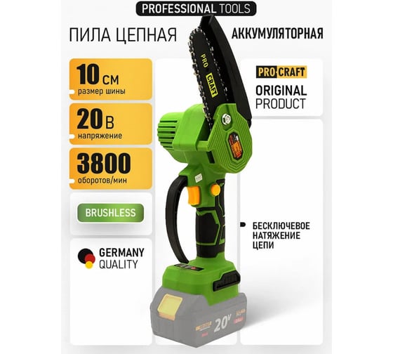 Цепная пила аккумуляторная PROCRAFT Universal (БЕЗ АКБ, комплектация 1 шина, 1 цепь) PKA18