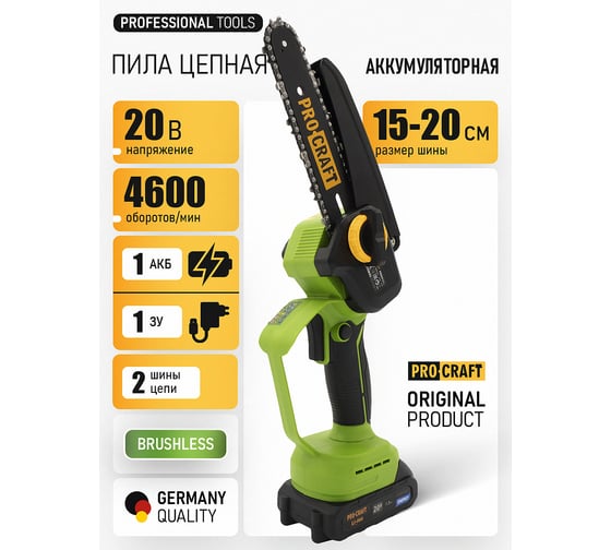 Пила цепная аккумуляторная PROCRAFT 20В 6" 8'' (15, 20 см) (АКБ 1,5 Ач + ЗУ + 2 Шина+ 2 Цепь) PKA44 2/2