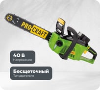 Пила цепная аккумуляторная PROCRAFT 40В 14'' (35 см) (АКБ 4Ач+ЗУ+Шина+Цепь) PKA-40Li