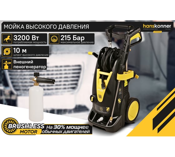 Мойка высокого давления Hanskonner HPW9231I