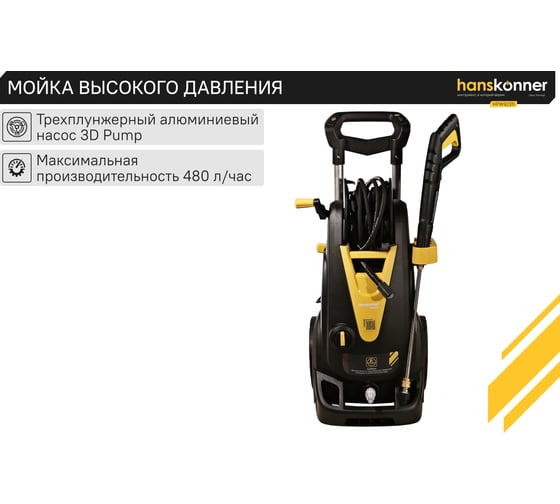 Мойка высокого давления Hanskonner HPW9231I