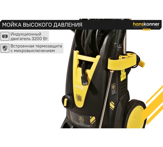 Мойка высокого давления Hanskonner HPW9231I