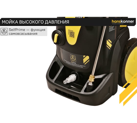 Мойка высокого давления Hanskonner HPW9231I