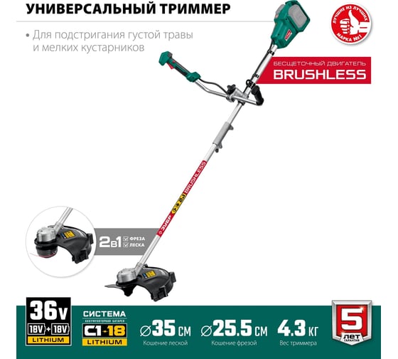 Бесщеточный триммер ЗУБР 36В ТАБ-365 без АКБ