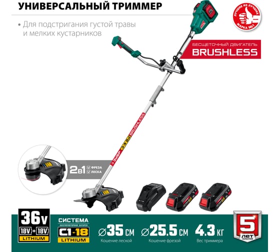Бесщеточный триммер ЗУБР 36В, 2х18В АКБ 2А*ч ТАБ-365-22