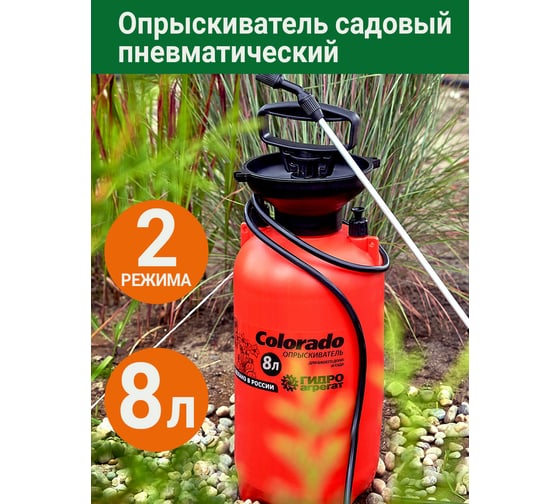 Опрыскиватель ООО "Аквапласт" Гидроагрегат 8 л Р1-00000976