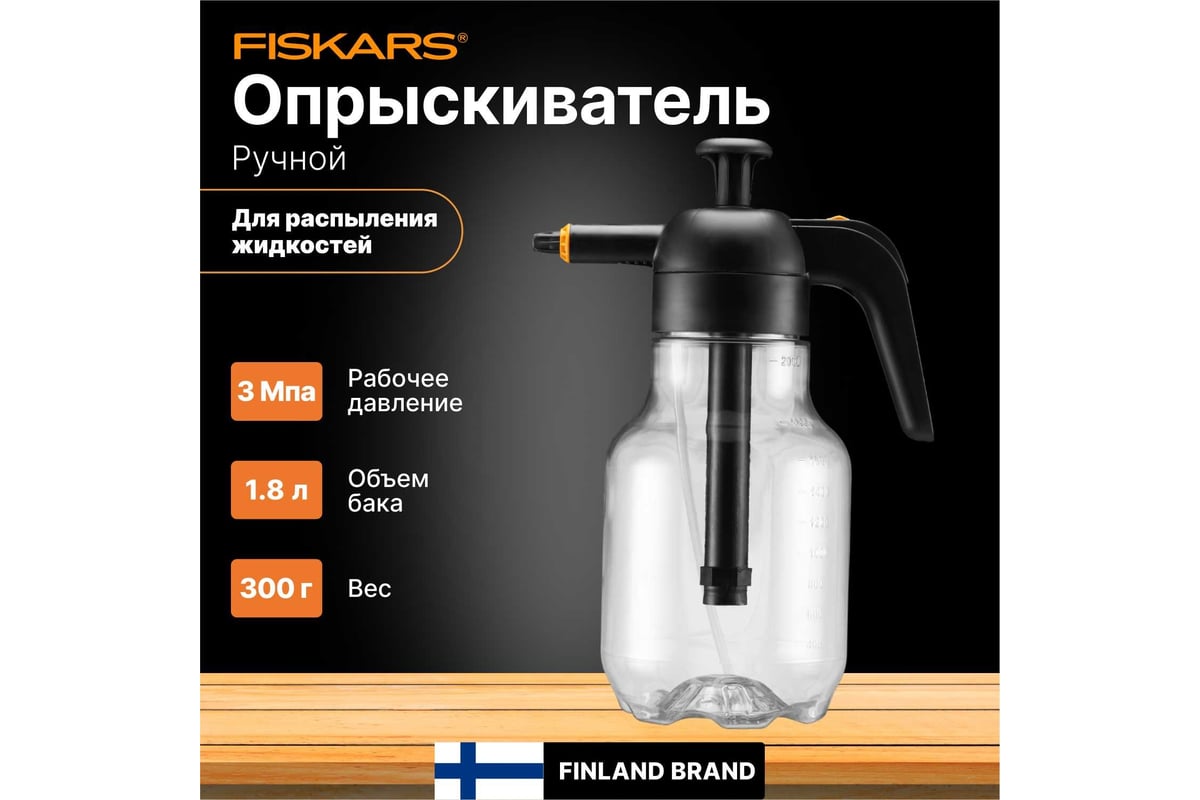 Садовый опрыскиватель Fiskars 1.8 л 1027379 - выгодная цена, отзывы ...