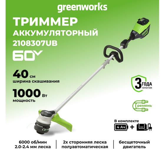 Бесщеточный аккумуляторный триммер Greenworks GD60LT 60 В, с 1 АКБ 4 А*ч и ЗУ 2108307UB