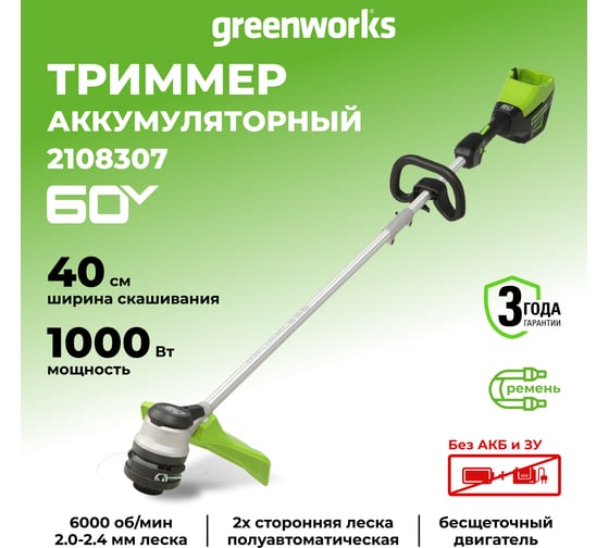 Бесщеточный аккумуляторный триммер Greenworks GD60LT 60 В 2108307