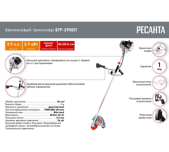 Бензиновый триммер Ресанта БТР-2900П 70/2/44