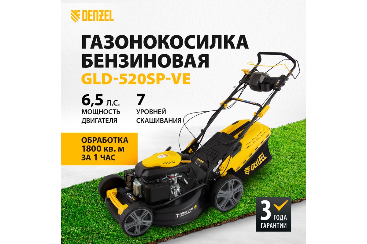 Бензиновая газонокосилка DENZEL GLD-520SP-VE 58806 - выгодная цена ...