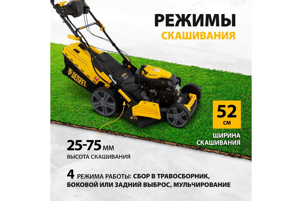 Бензиновая газонокосилка DENZEL GLD-520SP-VE 58806 - выгодная цена ...