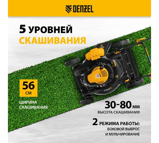 Бензиновая газонокосилка DENZEL GLD-560 58808