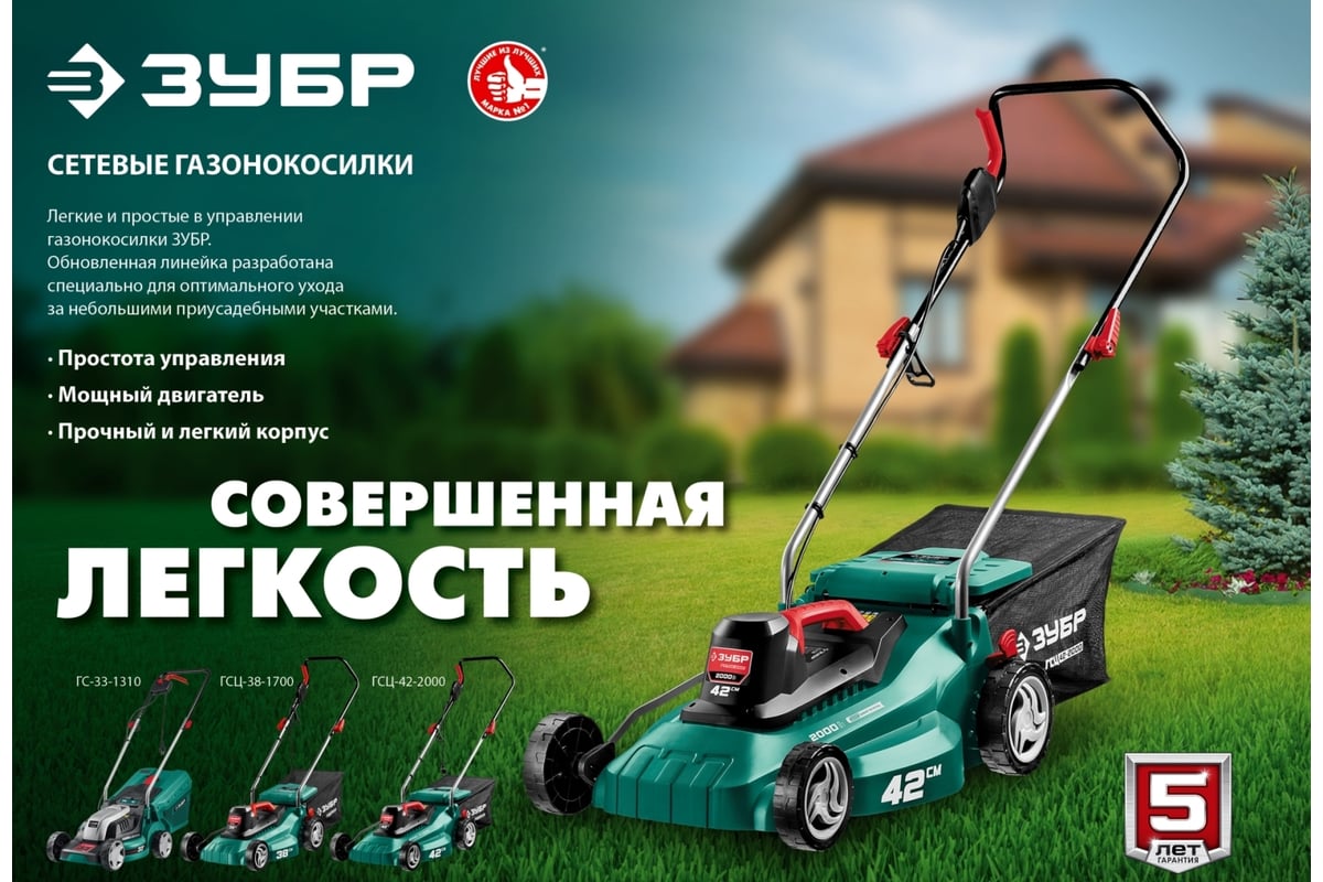 Сетевая газонокосилка ЗУБР 1700 Вт ГСЦ-38-1700 - выгодная цена, отзывы ...