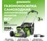Бесщеточная самоходная аккумуляторная газонокосилка Greenworks GD60LM51SP 60 В, c АКБ 4 А*ч и ЗУ 2514307UB 2