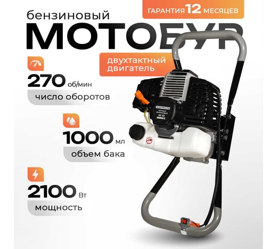 Мотобур Electrolite AG 53 6610