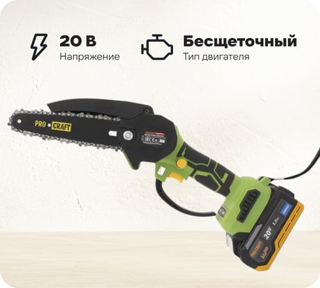Пила цепная аккумуляторная PROCRAFT АКБ 20В 2Ач+ЗУ, 6'' 15 см, 2 шины+ 2 цепи PKA22Li