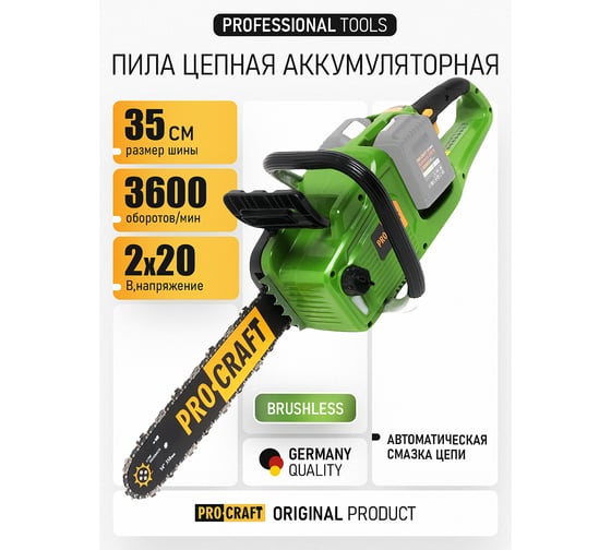 Пила цепная аккумуляторная PROCRAFT 14 (35 см) (Шина+Цепь) PCA40/2