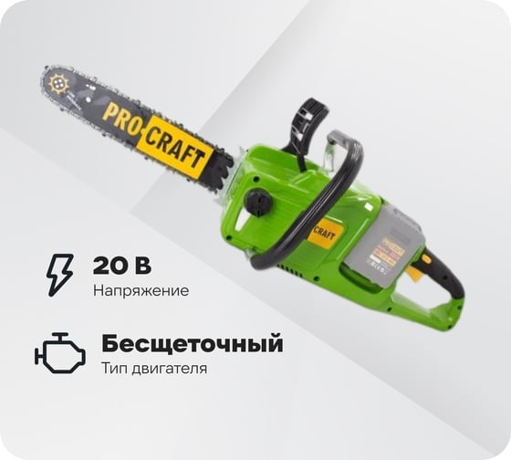 Пила цепная аккумуляторная PROCRAFT 14 (35 см) (Шина+Цепь) PCA40/2 1