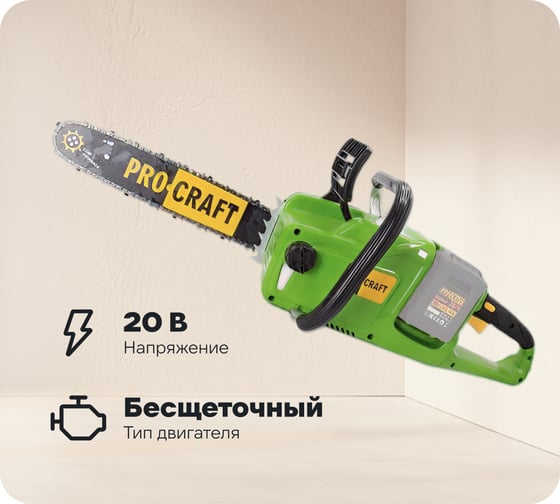 Пила цепная аккумуляторная PROCRAFT 14 (35 см) (Шина+Цепь) PCA40/2