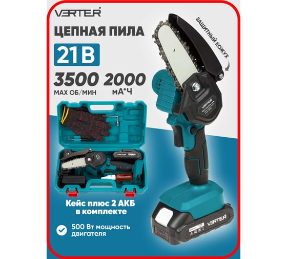 Мини-пила аккумуляторная цепная VERTER 21В, 2 АКБ Li-ion, 3500 об/мин VER99189
