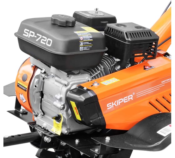 Культиватор SKIPER SP-720 8 л.с., без ВОМ, передач 2+1, без колёс 00-00008545