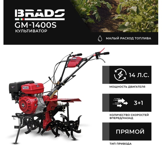 Культиватор BRADO GM-1400S 14 л.с, без ВОМ, пониженная передача, 3+1, без колёс 00-00007517