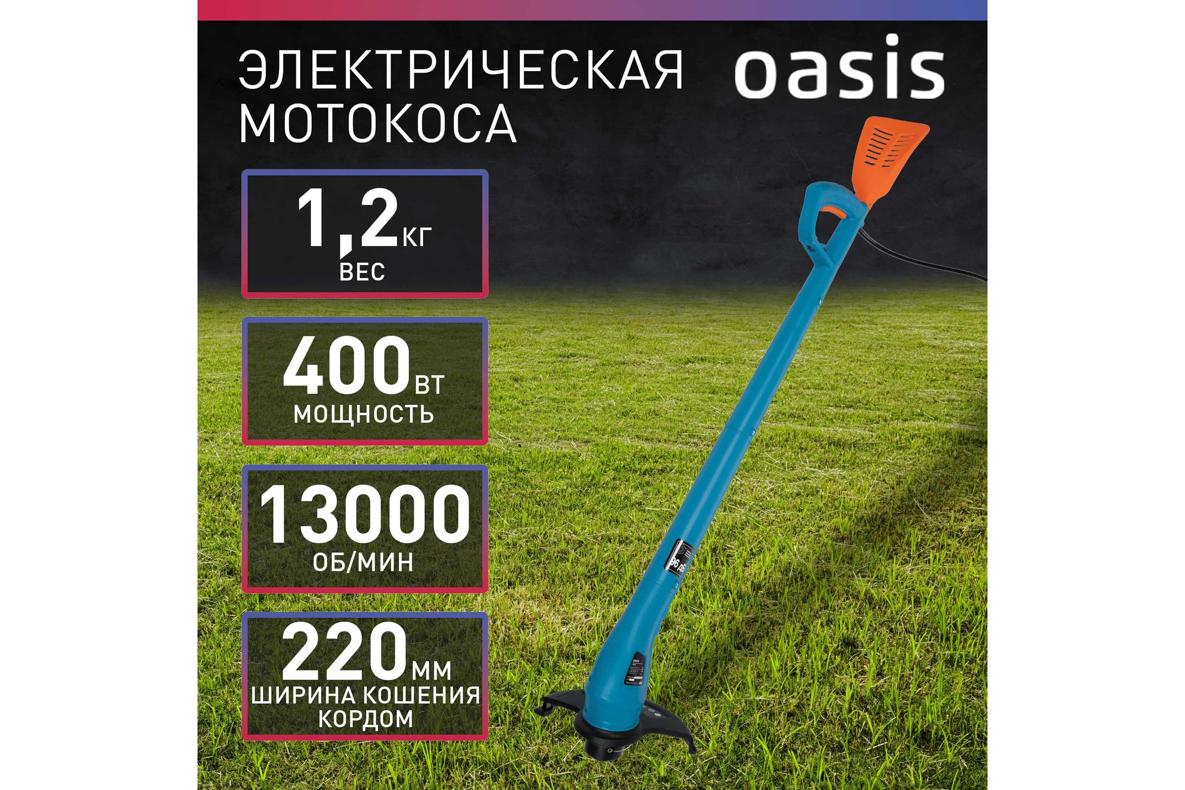 Электрическая мотокоса OASIS TE-40 — фото 3