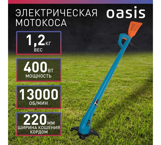 Электрическая мотокоса OASIS TE-40