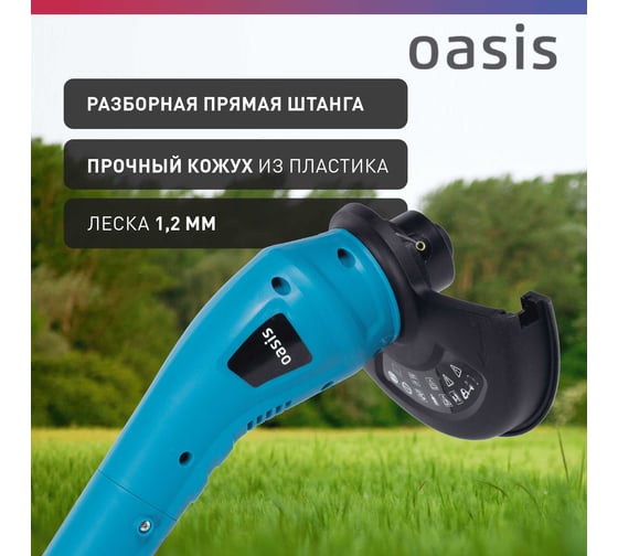 Электрическая мотокоса OASIS TE-40