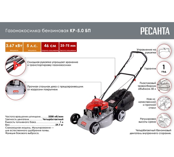 Бензиновая газонокосилка Ресанта КР-5.0 БП 70/3/11