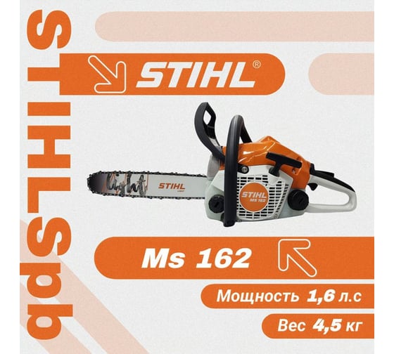 Бензопила Stihl MS 162 14" 3/8" Picco 1,3 мм (без чехла) 11480113010k