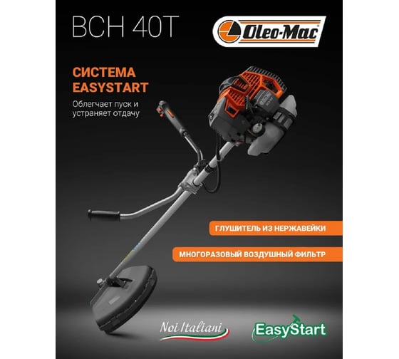 Бензокоса Oleo-Mac BCH 40 T EASY START 6145-9001E1A