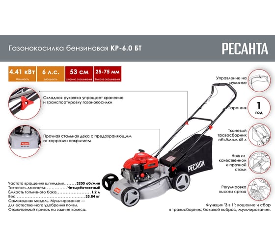 Бензиновая газонокосилка Ресанта КР-6.0 БТ 70/3/13