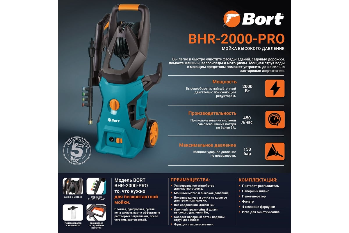 Мойка высокого давления BORT BHR-2000-Pro 91276070 - выгодная цена ...