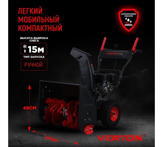 Снегоуборочная машина бенз. VERTON Ice SB-656 (4,8кВт/6,5л.с,V 196см3,шир/выс56/49см,кол-во передач 6 вперед/2 назад, диам шнека 30см, колеса 13' 01.9676.17936