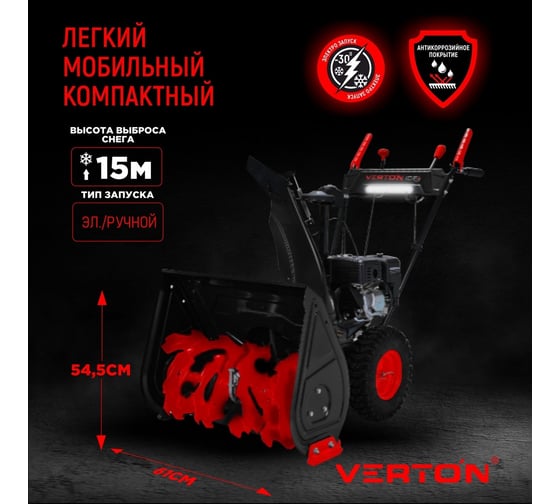 Снегоуборочная машина бенз. VERTON Ice SB-761MLE (5,0кВт/7л.с,V 212см3,шир/выс 61/54.5см, фара, электрозапуск,кол-во передач 6 вперед/2 назад) 01.9676.17825