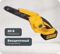 Электропила аккумуляторная Huter ELS-20/8-Li-BL 70/10/41