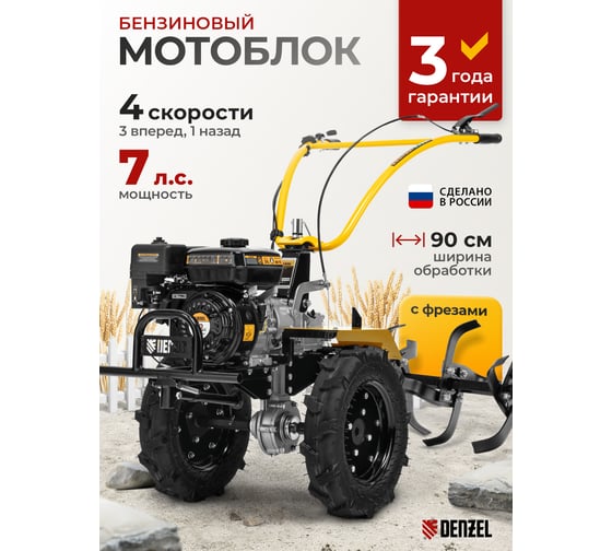 Мотоблок Denzel DPT-370X 3В/1Н 56406