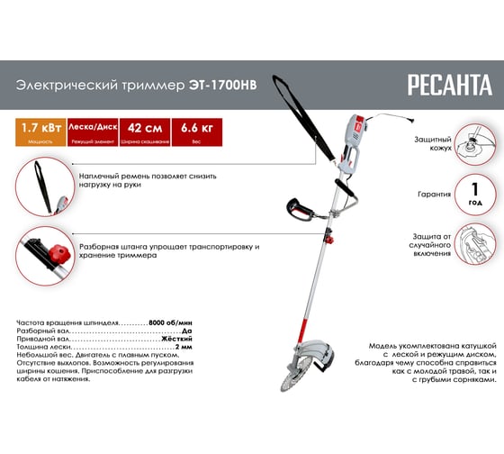 Электрический триммер Ресанта ЭТ-1700НВ 70/1/24 16468606