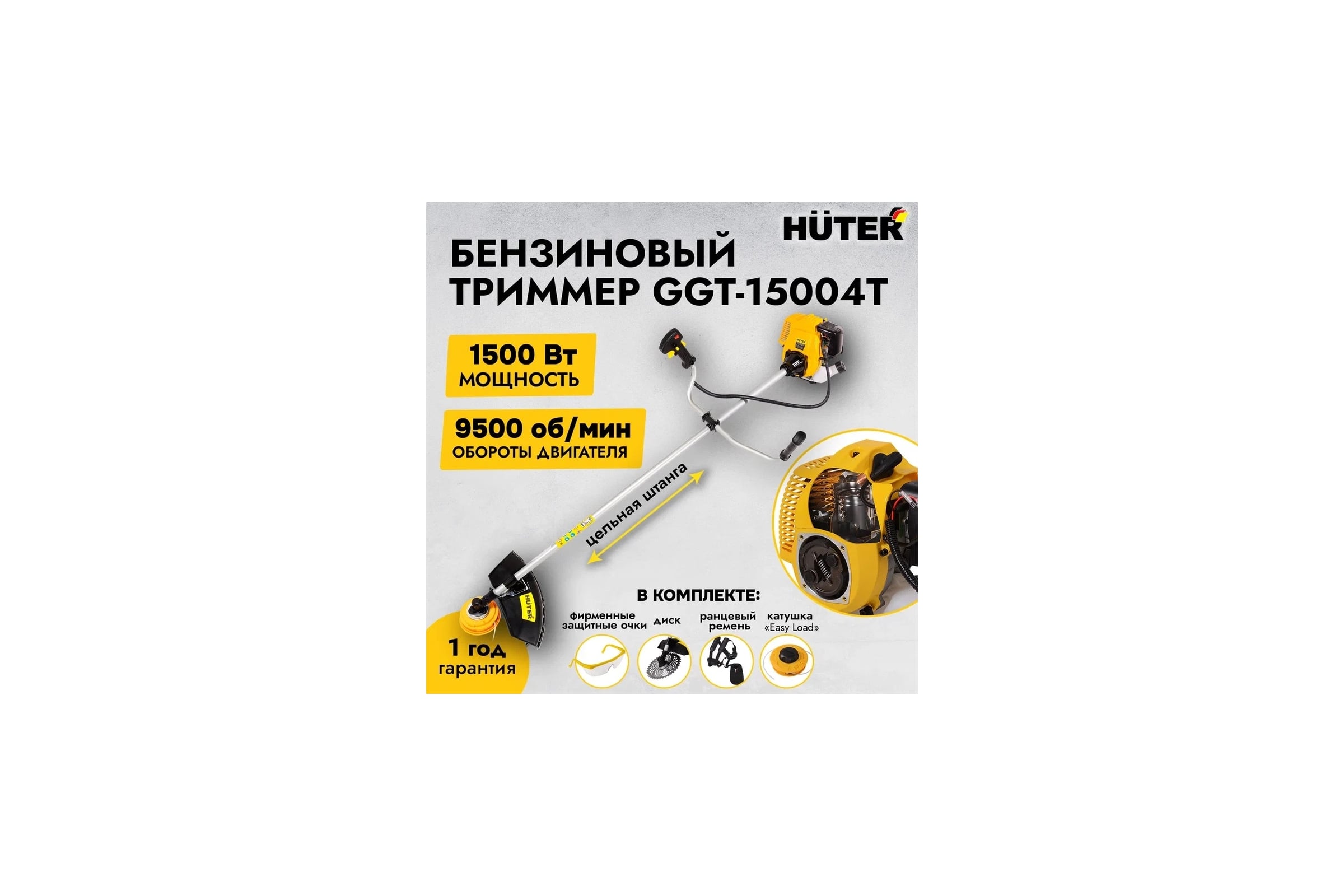 Бензиновый четырёхтактный триммер Huter GGT-15004Т 70/2/50 — фото 3