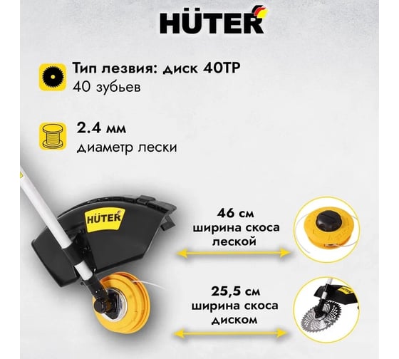 Бензиновый четырёхтактный триммер Huter GGT-15004Т 70/2/50