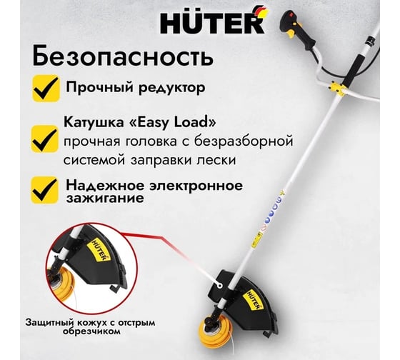 Бензиновый четырёхтактный триммер Huter GGT-15004Т 70/2/50