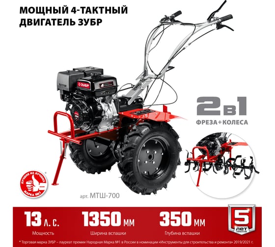 Бензиновый мотоблок с ВОМ ЗУБР 389 см3 МТШ-700