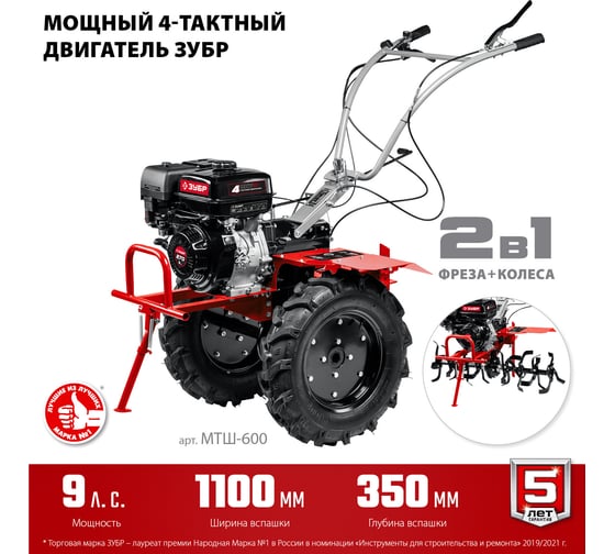 Бензиновый мотоблок с ВОМ ЗУБР 270 см3 МТШ-600