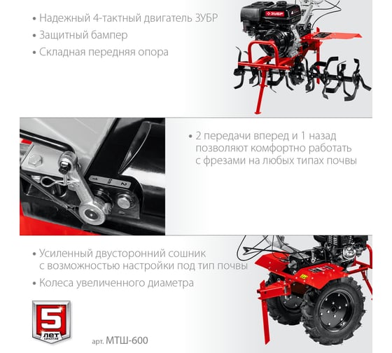 Бензиновый мотоблок с ВОМ ЗУБР 270 см3 МТШ-600